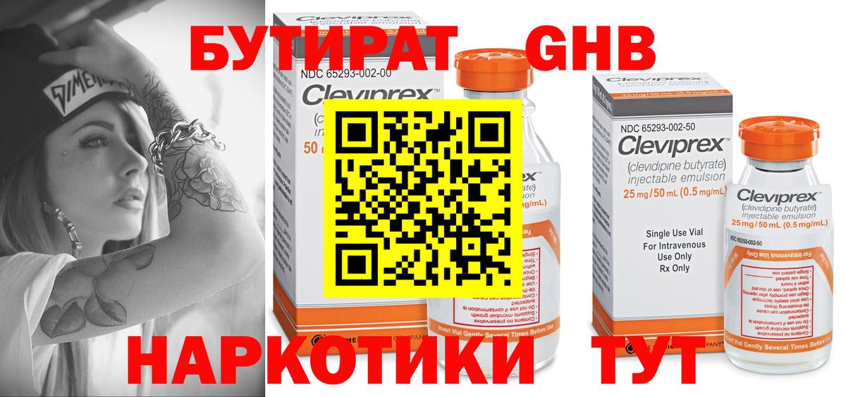 БУТИРАТ 99%  Вход с VPN  Бутират  Владикавказ 