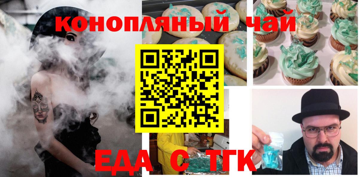 Владикавказ  Печенье с ТГК конопля  Вход с VPN 