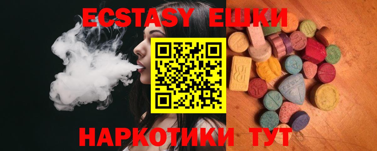 ЭКСТАЗИ 250 мг Владикавказ