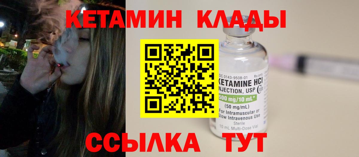 КЕТАМИН VHQ  Вход с VPN  Владикавказ 